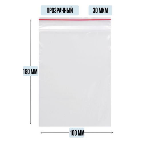 Пакет ZIP гриппер 100 x 180 мм, 30 мкм, 100 шт