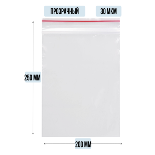Пакет ZIP гриппер 200 x 250 мм, 30 мкм, 100 шт
