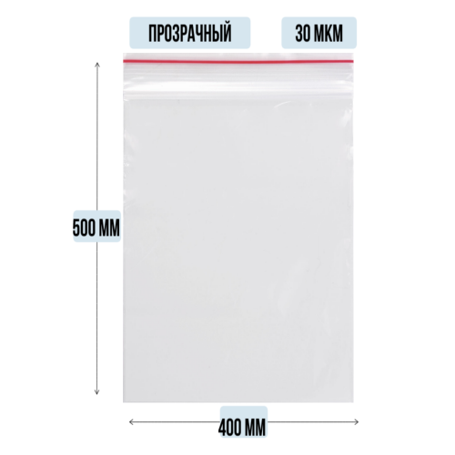 Пакет ZIP гриппер 400 x 500 мм, 30 мкм, 100 шт