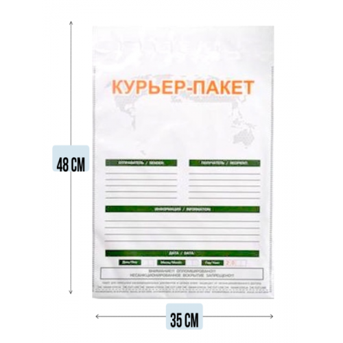 Курьерский пакет с печатью 350 x 480 мм, клапан 40 мм, белый